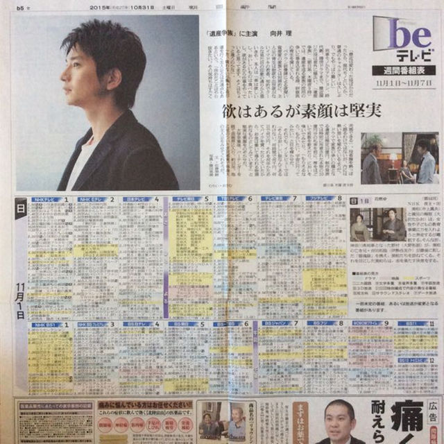 ドラマ 遺産争族 に主演 向井理 朝日新聞記事紙面の通販 By ユキテツ プロフの自己紹介必読願います ラクマ ドラマ 遺産争族 に主演 向井理 朝日新聞記事紙面の通販 By ユキテツ プロフの自己紹介必読願います ラクマ