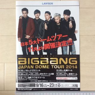 BIGBANG(ビッグバン)ローソンチケットA4チラシ1枚(ミュージシャン)