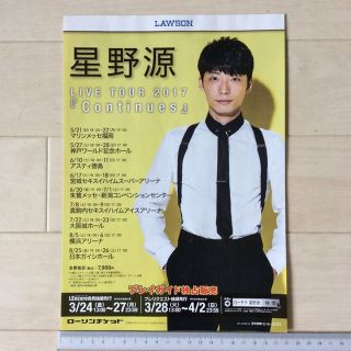 星野源 LIVE TOUR 2017 ローソンチケットA4チラシ1枚(ミュージシャン)