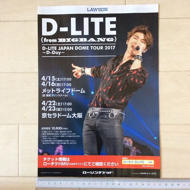 D-LITE/iKON TOUR 2017 ローソンチケットA4チラシ1枚 エンタメ/ホビーのタレントグッズ(ミュージシャン)の商品写真