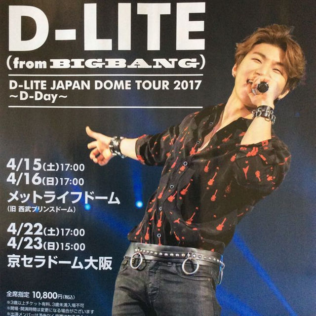 D-LITE/iKON TOUR 2017 ローソンチケットA4チラシ1枚 エンタメ/ホビーのタレントグッズ(ミュージシャン)の商品写真