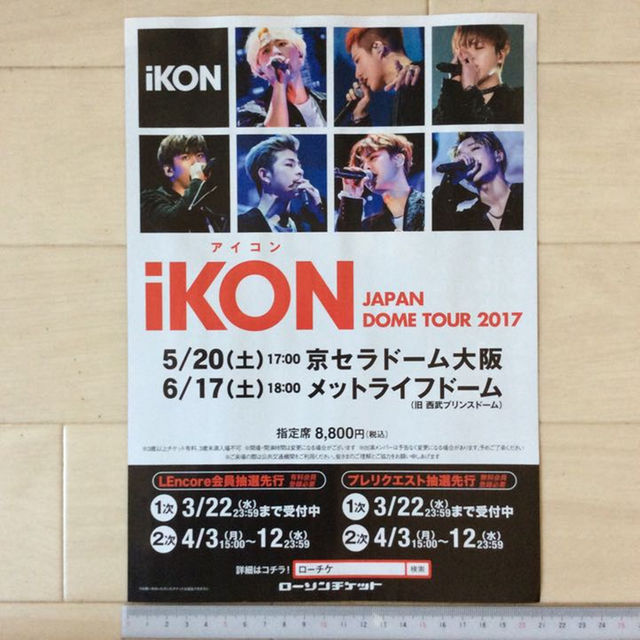 D-LITE/iKON TOUR 2017 ローソンチケットA4チラシ1枚 エンタメ/ホビーのタレントグッズ(ミュージシャン)の商品写真