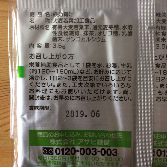値下↓アサヒ緑健 緑効青汁 お試し品 (サンプル)