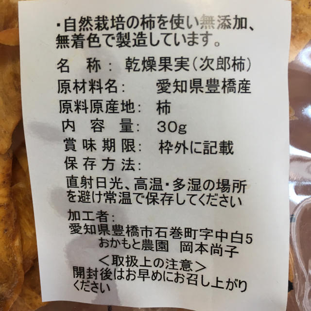 ドライフルーツ 次郎柿 特産品 安全 子ども おやつ ダイエット お茶 砂糖なし 食品/飲料/酒の食品(フルーツ)の商品写真