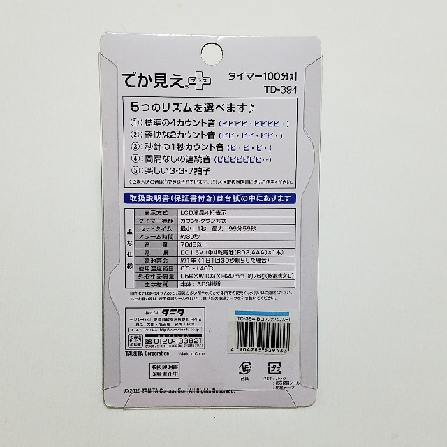 TANITA(タニタ)の★新品未開封♪ タニタ タイマー でか見え★ インテリア/住まい/日用品のキッチン/食器(収納/キッチン雑貨)の商品写真