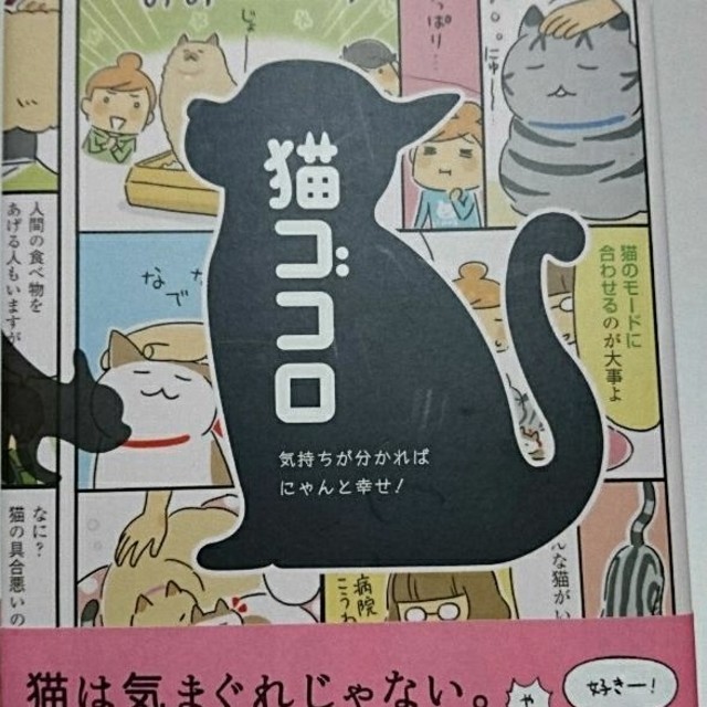 猫の本 猫ゴコロ その他のペット用品(猫)の商品写真