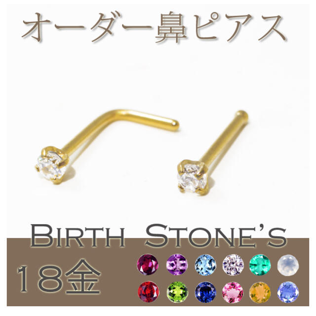 鼻ピアス 誕生石  ボディピアス