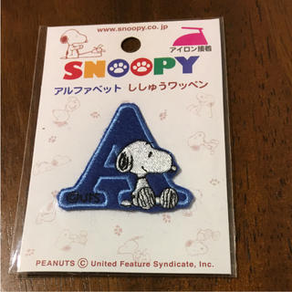 スヌーピー(SNOOPY)のスヌーピー アイロンワッペン(各種パーツ)