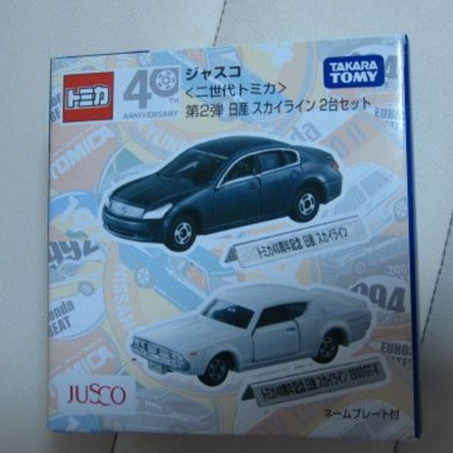トミカ ジャスコ 二世代トミカ 第2弾 日産スカイライン2台セットの
