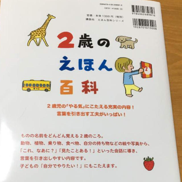 講談社 新品 2歳のえほん百科 これ なあに の通販 By マニ S Shop コウダンシャならラクマ