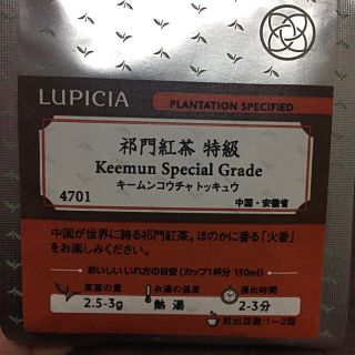 ルピシア(LUPICIA)の【未開封・ルピシア】キームン紅茶 特級(茶)