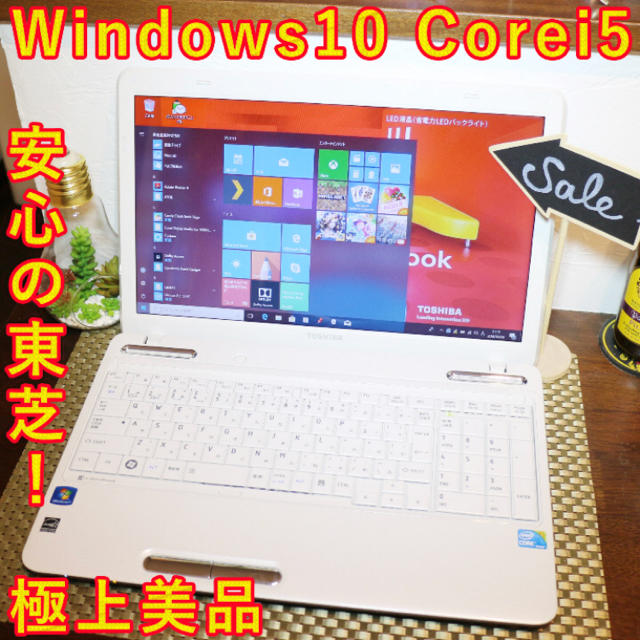 美品/東芝！初心者様に！Win10/Corei5/メモリ4/HDMI/無線