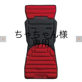 コンビ(combi)の【新品】コンビ f2 f2プラス シートライナー RED(ベビーカー用アクセサリー)