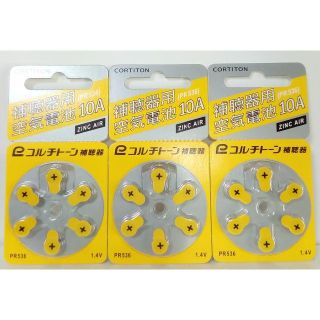 3パックセット　◆補聴器空気電池　(PR536) 10A◆メーカー正規品(その他)