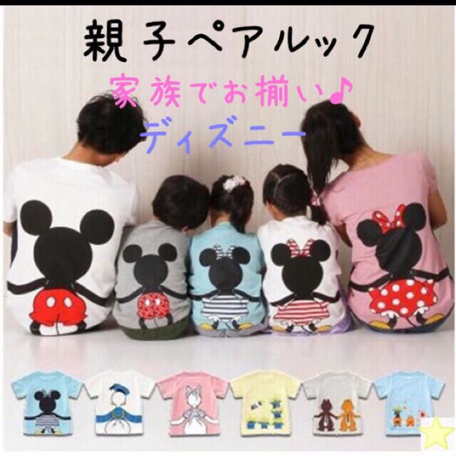 お揃い ディズニー Tシャツの通販 By ちび S Shop ラクマ