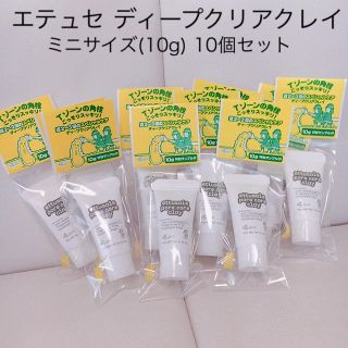 エテュセ(ettusais)のエテュセ ディープクリアクレイ 10g×10個セット(サンプル/トライアルキット)