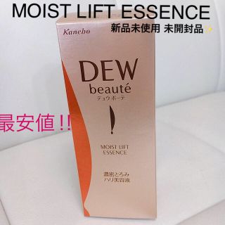 カネボウ(Kanebo)のDEW ボーテ✨モイストリフトエッセンス本体(美容液)