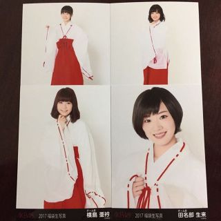 【田名部生来 山邊歩夢 梅田綾乃 横島亜衿】AKB48  2017 福袋生写真(女性タレント)