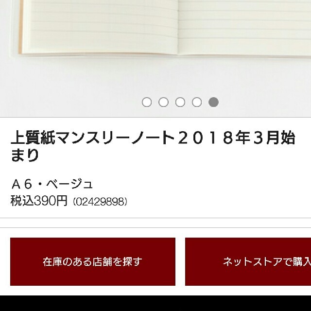 MUJI (無印良品)(ムジルシリョウヒン)の無印良品 手帳 A6 新品 インテリア/住まい/日用品の文房具(カレンダー/スケジュール)の商品写真