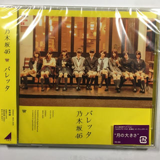 乃木坂46 CD 通常盤 バレッタ(女性タレント)