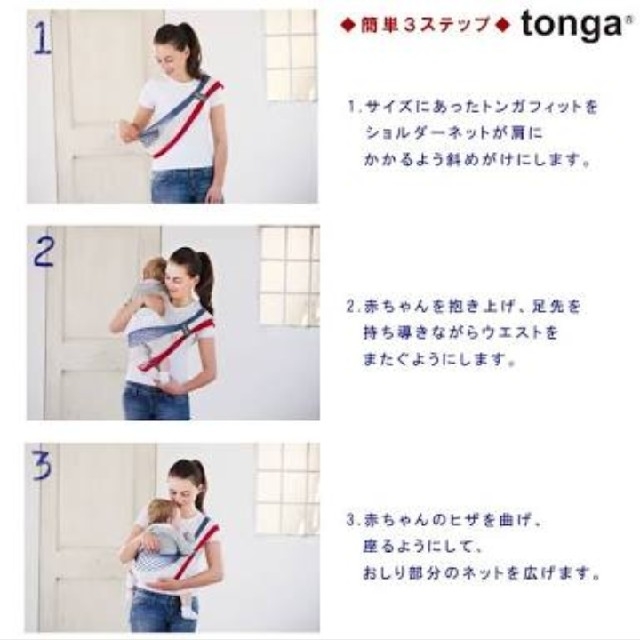 Tongaの抱っこ紐 - 移動用品