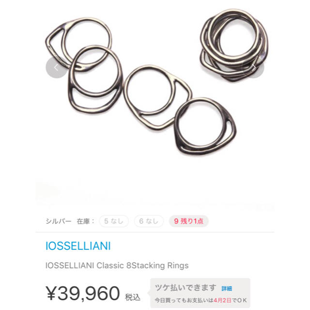 IOSSELLIANI(イオッセリアーニ)のパズルリング 8連 レディースのアクセサリー(リング(指輪))の商品写真