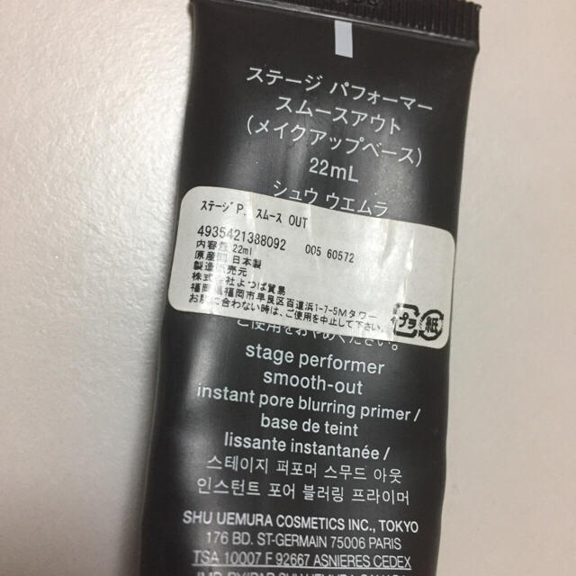 shu uemura(シュウウエムラ)のシュウウエムラ ステージパフォーマースムースアウト メイクアップベース 中古品 コスメ/美容のベースメイク/化粧品(化粧下地)の商品写真