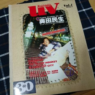 UV vol.1 超ロックンロールマガジン 奥田民生(その他)