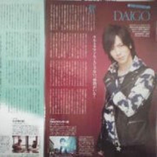 DAIGO★エムグラ、TV Taro切り抜き・新聞記事 エンタメ/ホビーのタレントグッズ(ミュージシャン)の商品写真