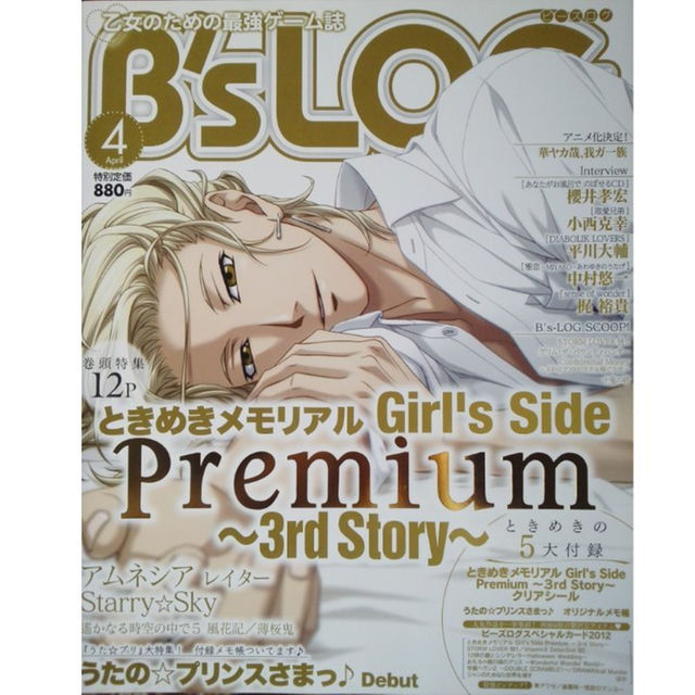 ビーズログ／B's-LOG／2012年4月号／梶裕貴／森久保祥太郎／鈴木達央ほか エンタメ/ホビーの声優グッズ(その他)の商品写真