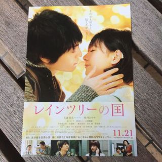 レインツリーの国 フライヤー5枚(男性タレント)