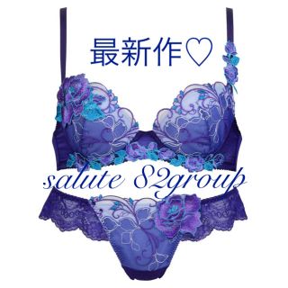 ワコール(Wacoal)の最新作♡salute♡サルート♡ブラ♡ソング♡82グループ(ブラ&ショーツセット)