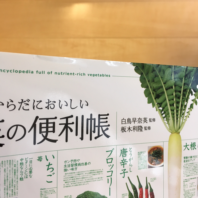 Pinky様専用☆もっとからだにおいしい野菜の便利帳 エンタメ/ホビーの本(住まい/暮らし/子育て)の商品写真