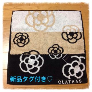 クレイサス(CLATHAS)の激安♡新品♡CLATHASタオルハンカチ(ハンカチ)