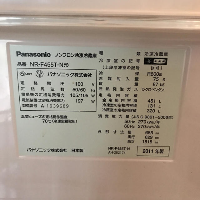 Panasonic - 【美品】パナソニック 冷蔵庫 NRF455T-N 451L エコナビ