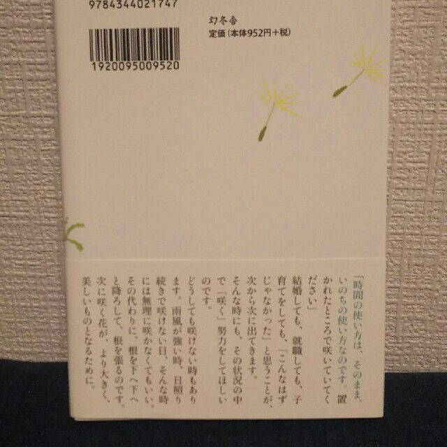 幻冬舎(ゲントウシャ)の【MANA☆値下げます様専用】 2冊セット! 置かれた場所で咲きなさい&折れそう エンタメ/ホビーの本(ノンフィクション/教養)の商品写真