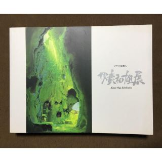 ジブリ(ジブリ)のジブリの絵職人 男鹿和雄展(アート/エンタメ)