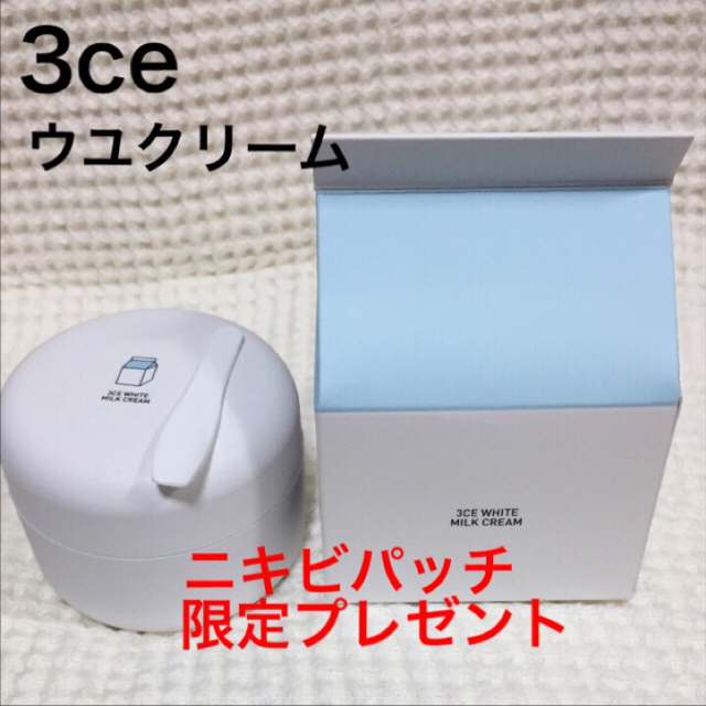 3ce(スリーシーイー)の新品 正規品 3ce ホワイトミルククリーム  ウユクリーム コスメ/美容のスキンケア/基礎化粧品(フェイスクリーム)の商品写真