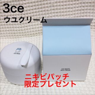 スリーシーイー(3ce)の新品 正規品 3ce ホワイトミルククリーム  ウユクリーム(フェイスクリーム)