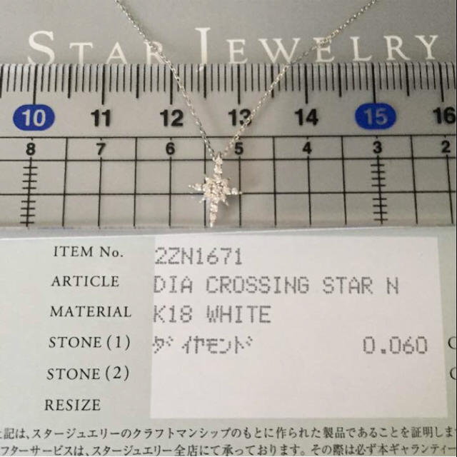 STAR JEWELRY(スタージュエリー)の専用です ★K18WG ダイヤクロッシングネックレス★ レディースのアクセサリー(ネックレス)の商品写真