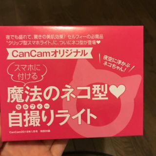 CanCam付録(ファッション)