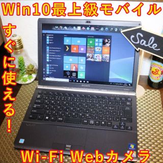 ソニー(SONY)のVAIO特価Win10小型軽量マグネシウム/13インチ/無線/メ4/DVD(ノートPC)