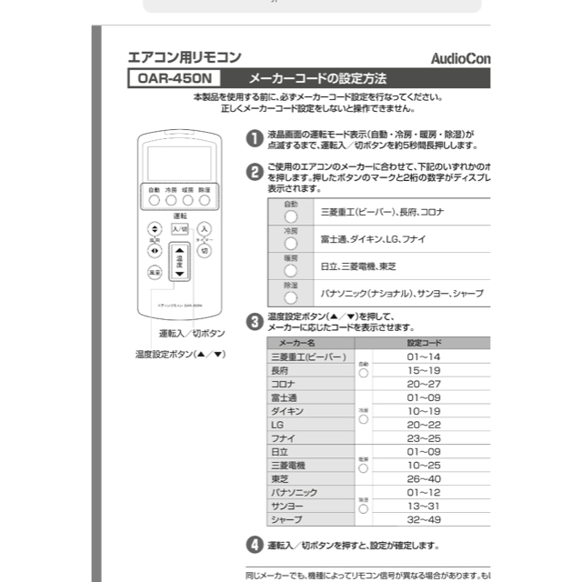 オーム電機(オームデンキ)の設定できる会社多数‼️エアコンリモコン スマホ/家電/カメラの冷暖房/空調(エアコン)の商品写真