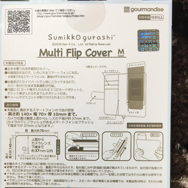 サンエックス(サンエックス)の新品 すみっコぐらし スマホケース 手帳型タイプ　サイズM スマホ/家電/カメラのスマホアクセサリー(モバイルケース/カバー)の商品写真