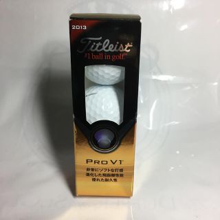 タイトリスト(Titleist)のTITLEIST(タイトリスト) PRO V1 ボール 2013年モデル 新品(その他)