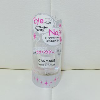 キャンメイク(CANMAKE)のCANMAKE ラメパウダー(アイシャドウ)