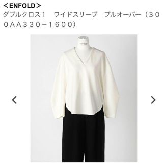 エンフォルド(ENFOLD)のさっちゃん62959355様専用(その他)