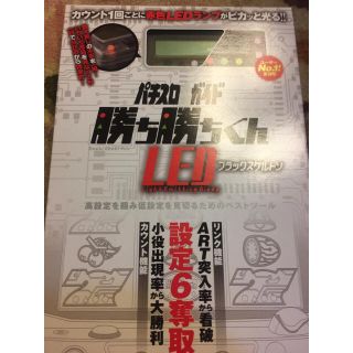 子役 小役カウンター 勝ち勝ちくん カチカチくん カンタくん カンタ君(パチンコ/パチスロ)