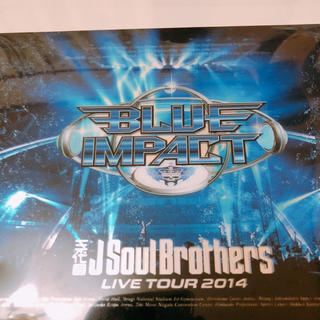 サンダイメジェイソウルブラザーズ(三代目 J Soul Brothers)の『BLUE IMPACT』三代目J Soul Brothers (ミュージック)