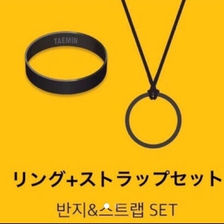 SHINee テミン指輪　日本公式　韓国公式　グッズ　セット